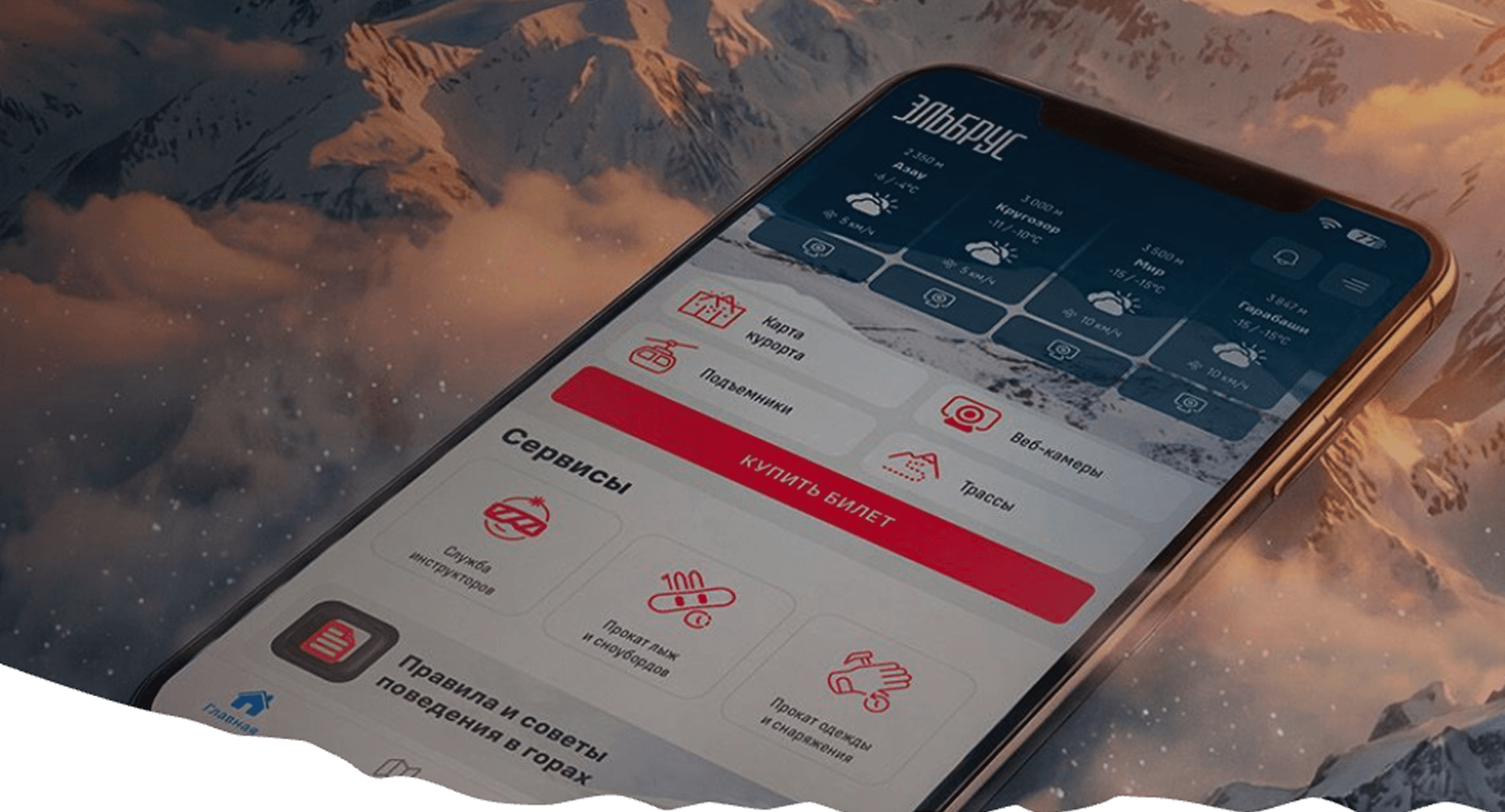 Кроссплатформенное приложение Эльбрус